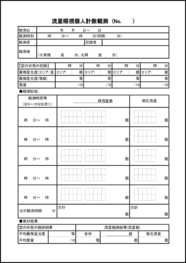 流星眼視個人計数観測20