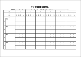 チョウ類調査記録用紙23