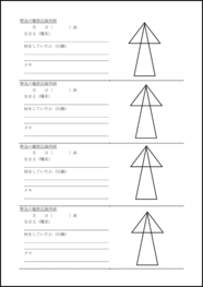野鳥の観察記録用紙26