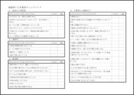 家庭用いじめ発見チェックシート2