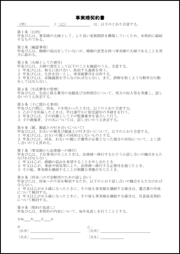 事実婚契約書12