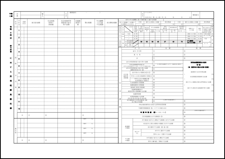 令和６年分所得税源泉徴収簿880 LibreOffice