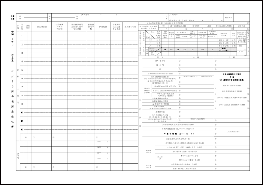 令和５年分所得税源泉徴収簿890 LibreOffice