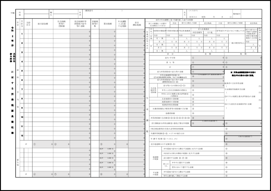 令和2年分所得税源泉徴収簿（数式付き） 921 所得税源泉徴収簿（申告所得税関係 （税金））〜M活 | Microsoft Office活用サイト