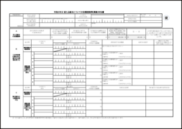 令和５年分 従たる給与についての扶養控除等(異動)申告書（数式付き）891