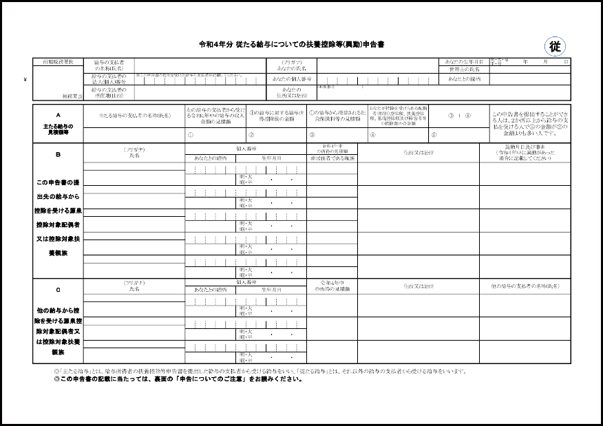 令和４年分 従たる給与についての扶養控除等 異動 申告書 900 従たる給与についての扶養控除等 異動 申告書 申告所得税関係 税金 M活 Microsoft Office活用サイト