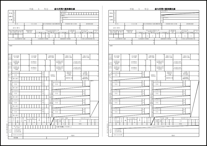 令和5年分給与所得の源泉徴収票（数式付き）994 LibreOffice