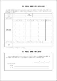 特定支出（通勤費）に関する証明書1