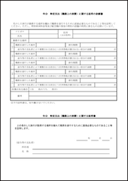 特定支出（職務上の旅費）に関する証明書2