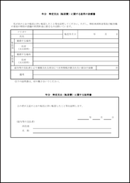 特定支出（転居費）に関する証明書3