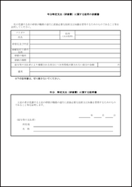 特定支出（研修費）に関する証明書4