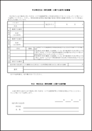 特定支出（帰宅旅費）に関する証明書6