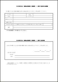 特定支出（勤務必要経費（図書費））に関する証明書7