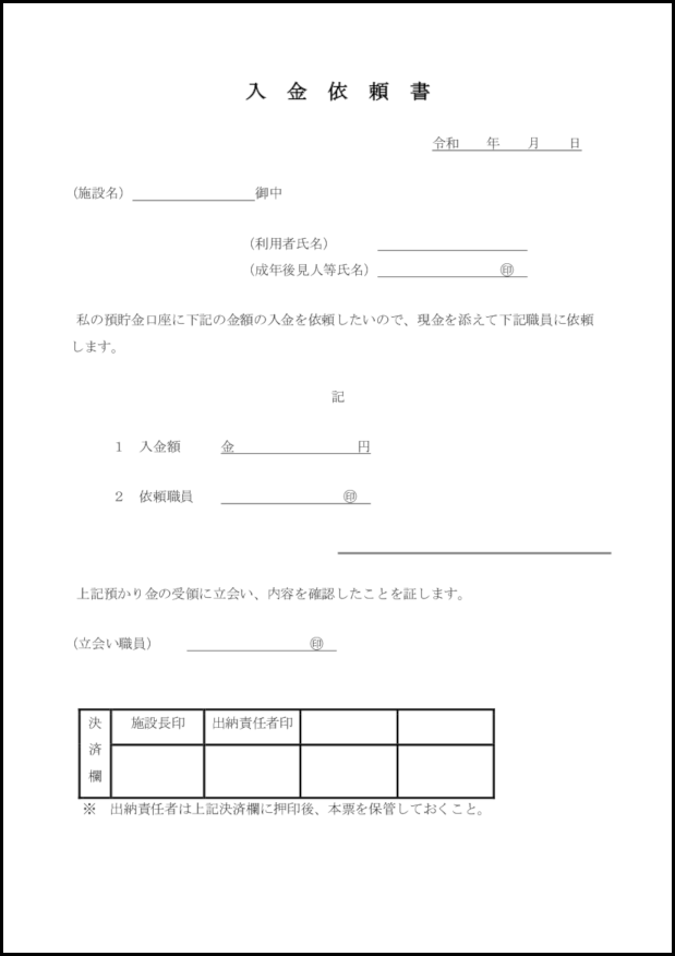 入金依頼書20