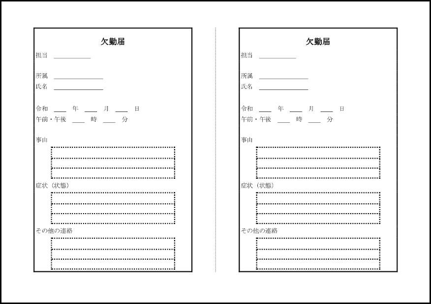 欠勤届5