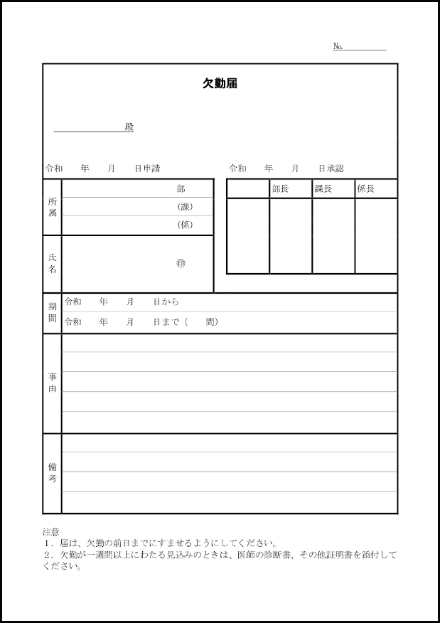 欠勤届14