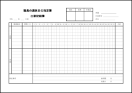 出勤記録簿18