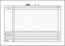 稼働表29