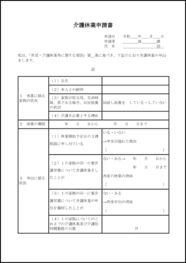 介護休業申請書2