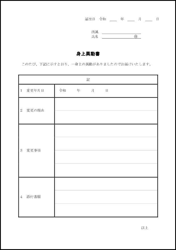 身上異動書9