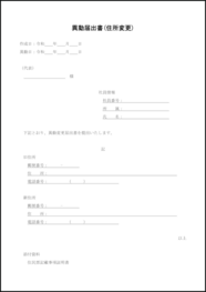 異動届出書(住所変更)14