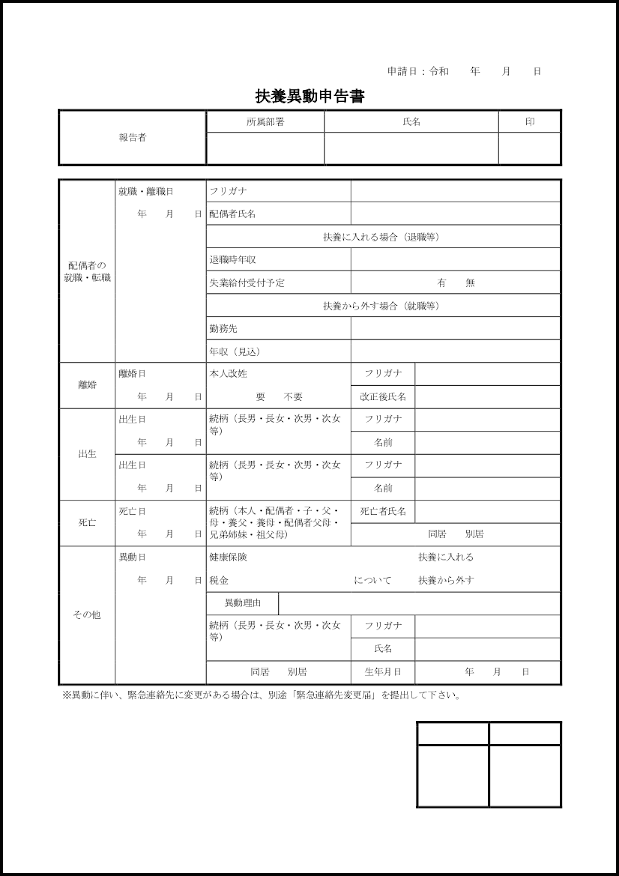 扶養異動申告書15