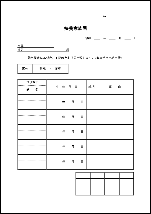 扶養家族届16