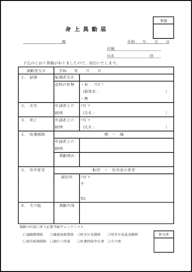 身上異動届21