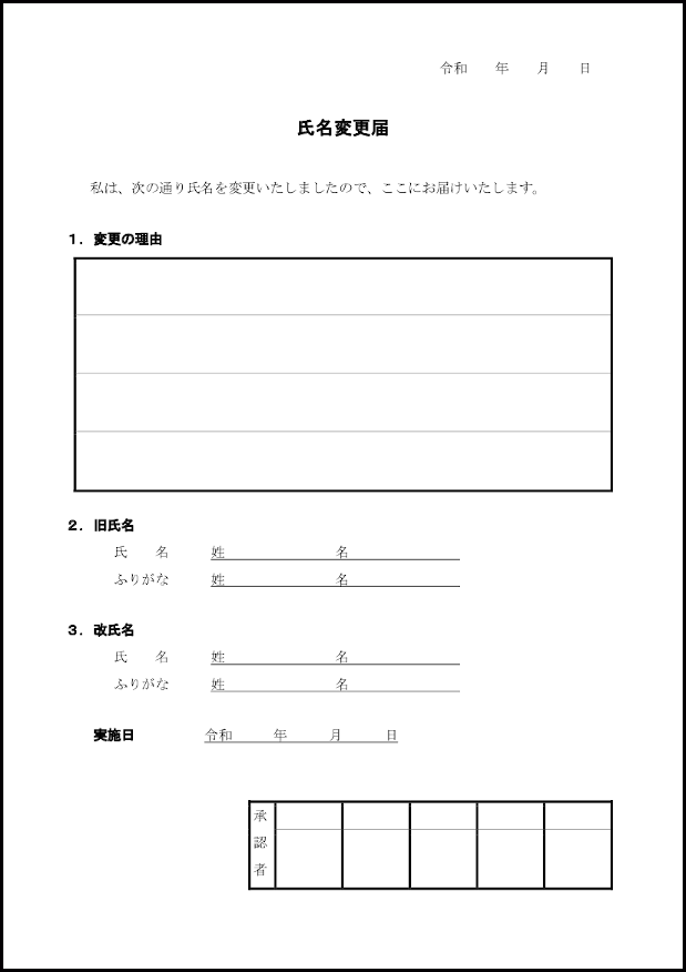 氏名変更届34