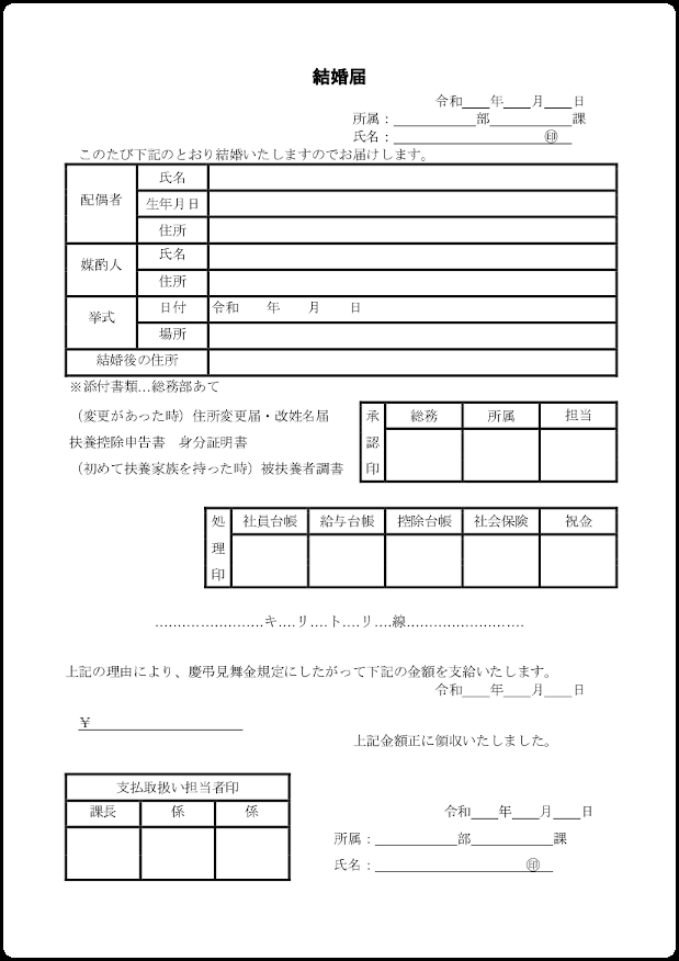 結婚届37