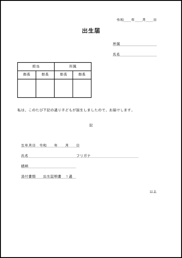 出生届39