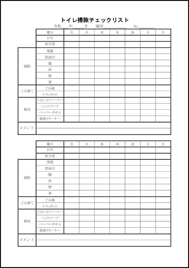 トイレ掃除チェックリスト 1 清掃（勤怠管理）〜M活 Microsoft Office活用サイト