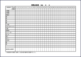 清掃点検表10