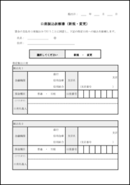 口座振込依頼書(新規・変更)3