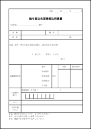 給与振込先届兼振込同意書11