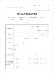 給与振込先届兼振込同意書13