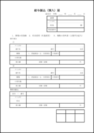 給与振込(預入)届19