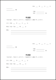 早退届7