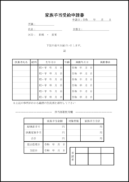 家族手当受給申請書17