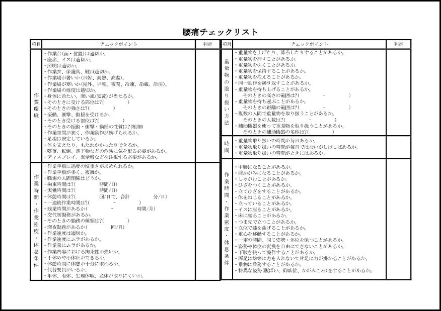 腰痛チェックリスト 3 衛生管理 勤怠管理 M活 Microsoft Office活用サイト