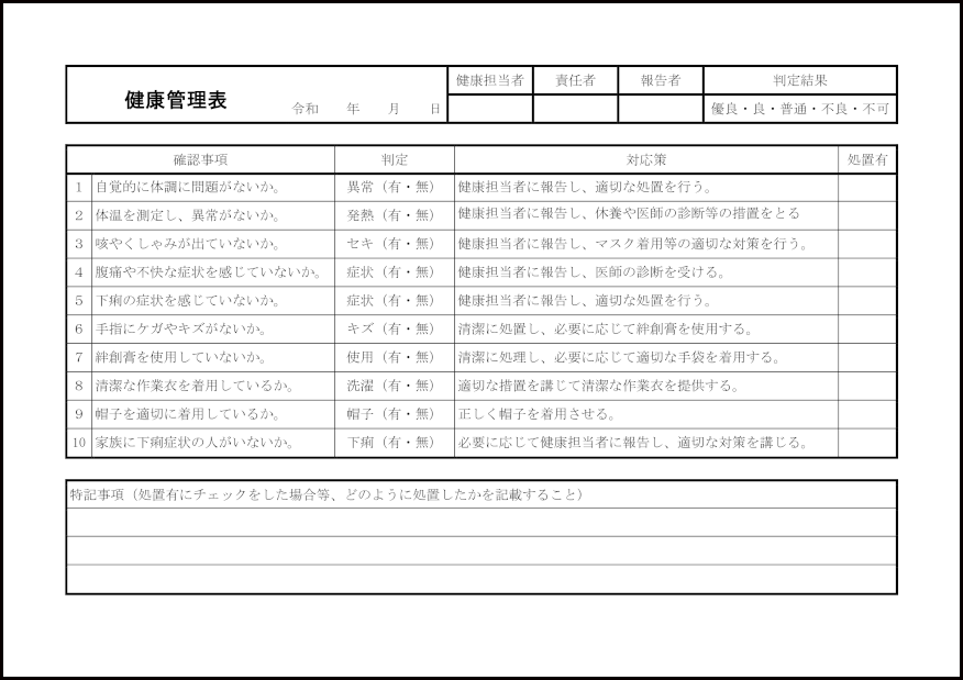 健康管理表4