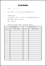 衛生教育記録表7