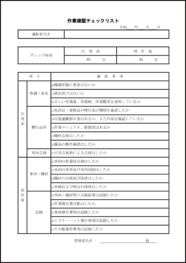 作業確認チェックリスト13
