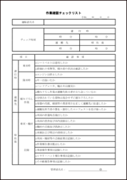 作業確認チェックリスト15