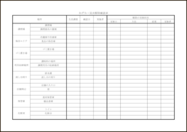 ねずみ・昆虫駆除確認表10