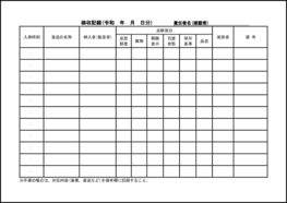 検収記録28