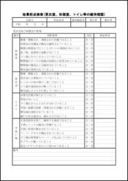 始業前点検表(更衣室、休憩室、トイレ等の維持確認)37