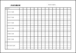 冷凍冷蔵倉庫点検表48