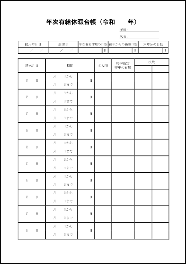 年次有給休暇台帳3