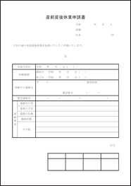 産前産後休業申請書3